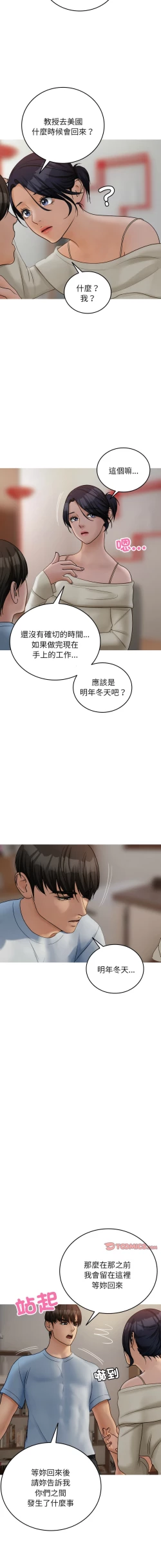 Page 415 of 寄生教授家 | 借住教授家 1-41 S1 END 第一季完