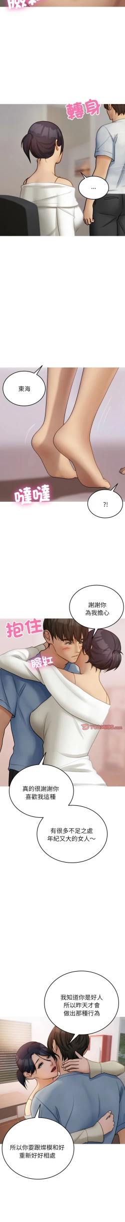 Page 417 of 寄生教授家 | 借住教授家 1-41 S1 END 第一季完