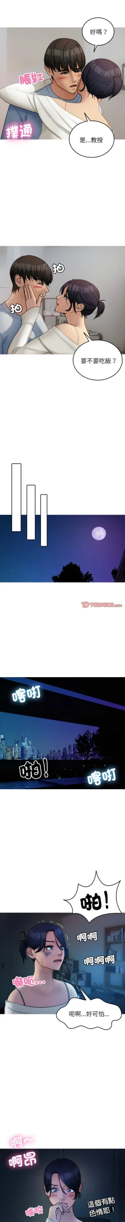 Page 418 of 寄生教授家 | 借住教授家 1-41 S1 END 第一季完