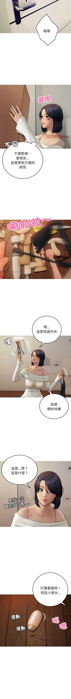 Page 421 of 寄生教授家 | 借住教授家 1-41 S1 END 第一季完