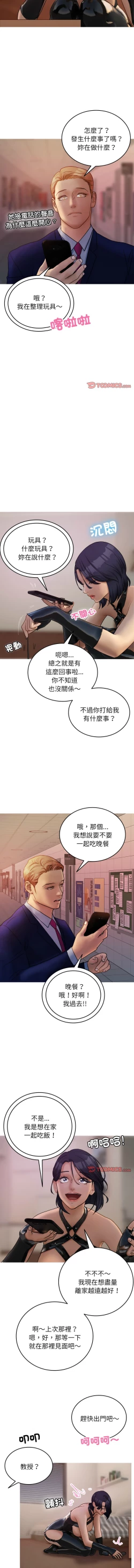 Page 430 of 寄生教授家 | 借住教授家 1-41 S1 END 第一季完