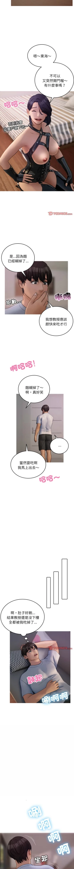 Page 431 of 寄生教授家 | 借住教授家 1-41 S1 END 第一季完