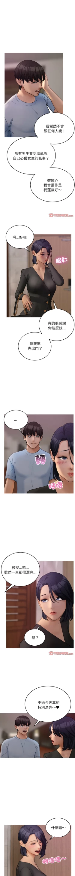 Page 434 of 寄生教授家 | 借住教授家 1-41 S1 END 第一季完