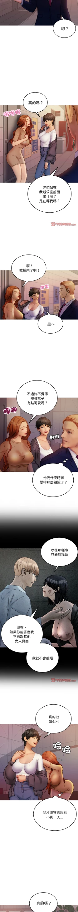 Page 436 of 寄生教授家 | 借住教授家 1-41 S1 END 第一季完