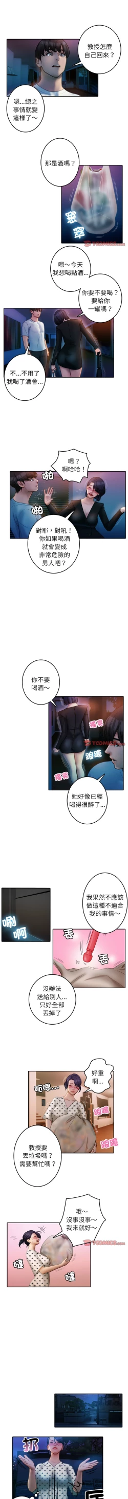 Page 453 of 寄生教授家 | 借住教授家 1-41 S1 END 第一季完