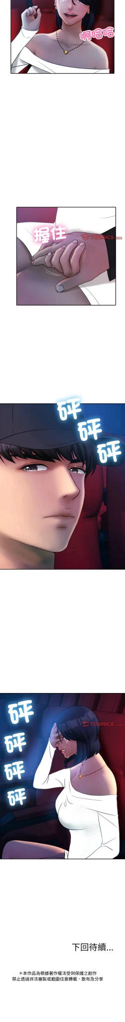 Page 463 of 寄生教授家 | 借住教授家 1-41 S1 END 第一季完