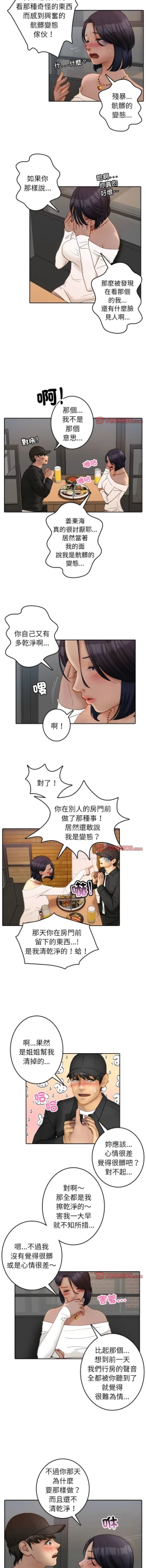 Page 467 of 寄生教授家 | 借住教授家 1-41 S1 END 第一季完