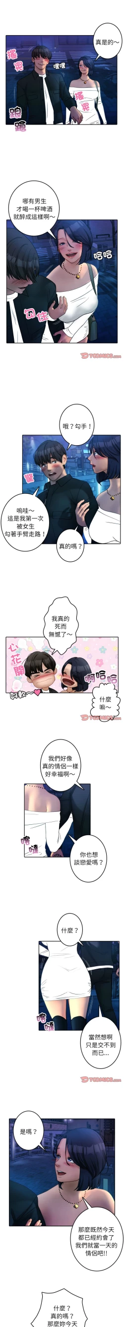 Page 470 of 寄生教授家 | 借住教授家 1-41 S1 END 第一季完