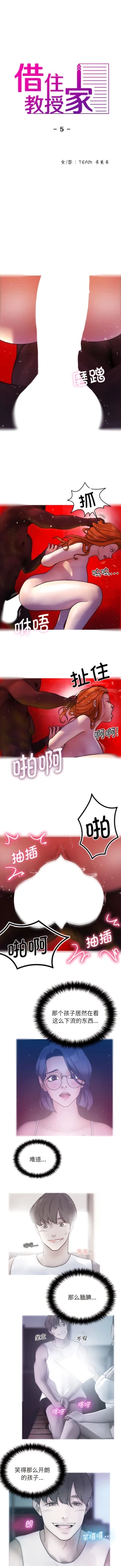 Page 50 of 寄生教授家 | 借住教授家 1-41 S1 END 第一季完