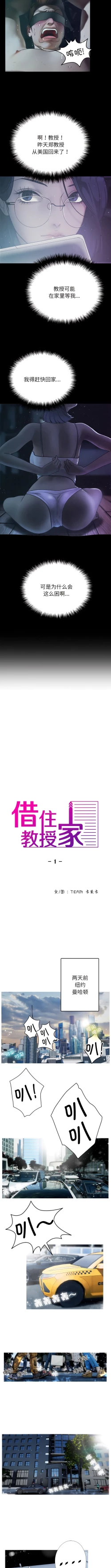 Page 5 of 寄生教授家 | 借住教授家 1-41 S1 END 第一季完