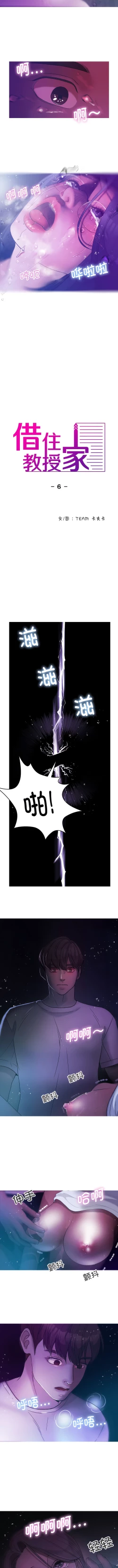 Page 63 of 寄生教授家 | 借住教授家 1-41 S1 END 第一季完