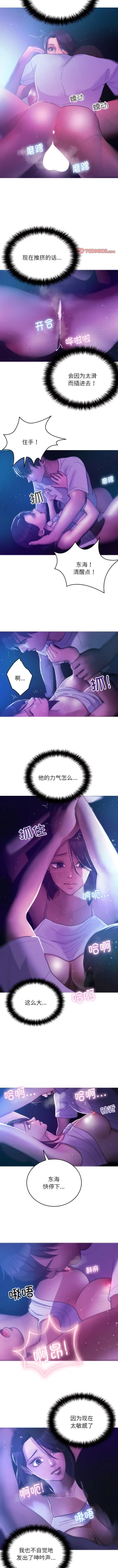 Page 68 of 寄生教授家 | 借住教授家 1-41 S1 END 第一季完