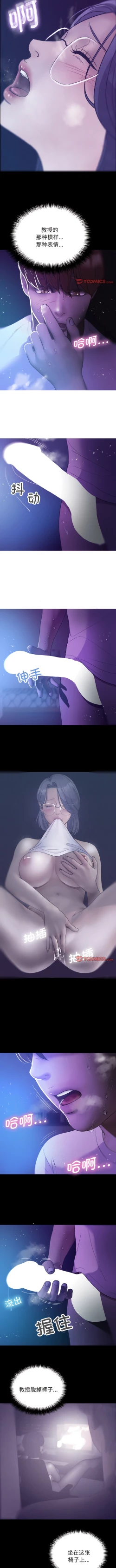 Page 77 of 寄生教授家 | 借住教授家 1-41 S1 END 第一季完