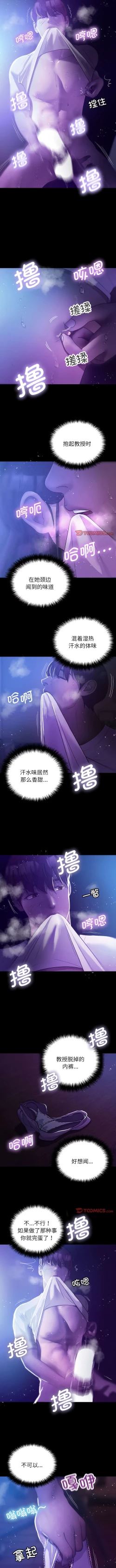 Page 79 of 寄生教授家 | 借住教授家 1-41 S1 END 第一季完