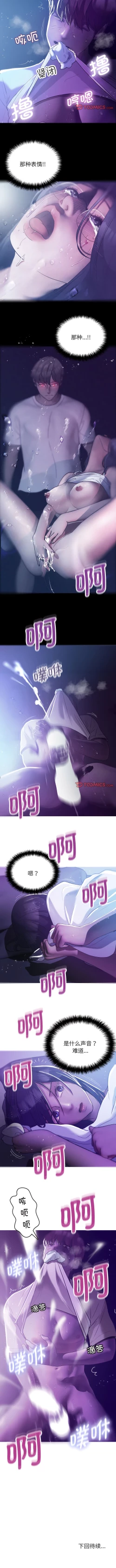 Page 81 of 寄生教授家 | 借住教授家 1-41 S1 END 第一季完