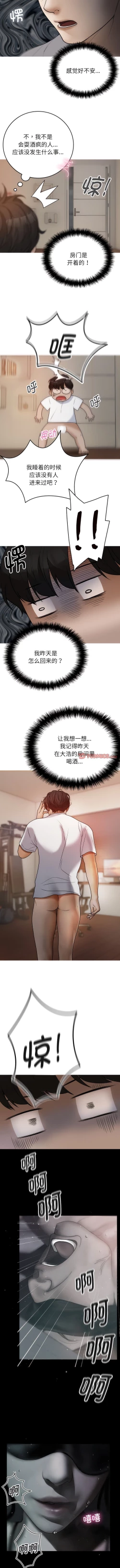 Page 93 of 寄生教授家 | 借住教授家 1-41 S1 END 第一季完