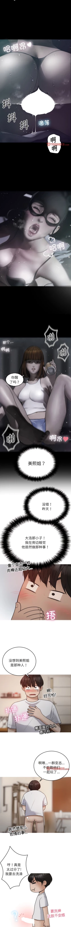 Page 94 of 寄生教授家 | 借住教授家 1-41 S1 END 第一季完