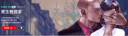 Download 寄生教授家 | 借住教授家 1-41 S1 END 第一季完