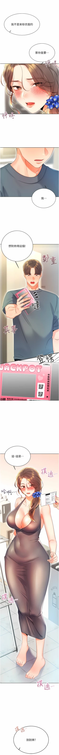 Page 101 of 性运刮刮乐 | 性運刮刮樂 1-7