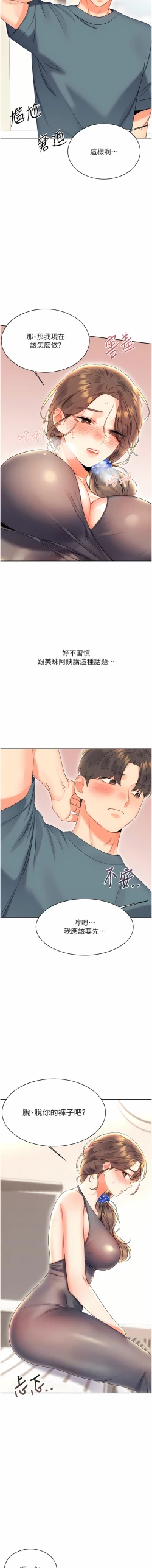 Page 108 of 性运刮刮乐 | 性運刮刮樂 1-7