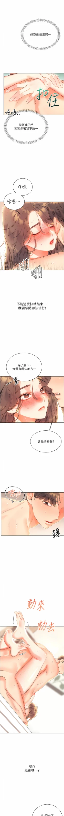 Page 149 of 性运刮刮乐 | 性運刮刮樂 1-7