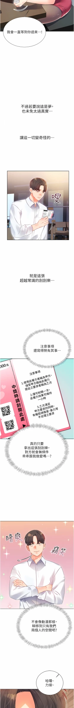 Page 17 of 性运刮刮乐 | 性運刮刮樂 1-7