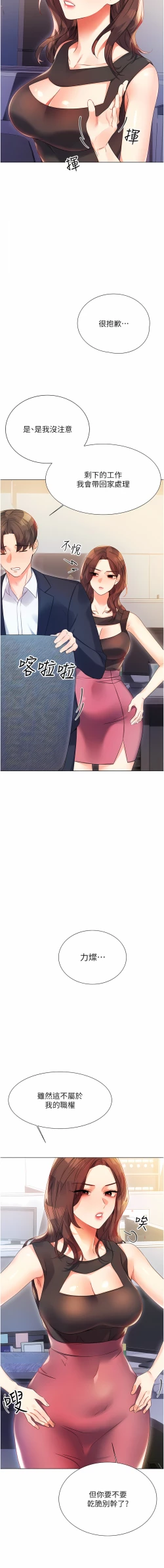 Page 31 of 性运刮刮乐 | 性運刮刮樂 1-7