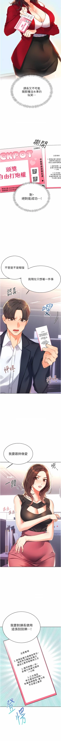 Page 38 of 性运刮刮乐 | 性運刮刮樂 1-7