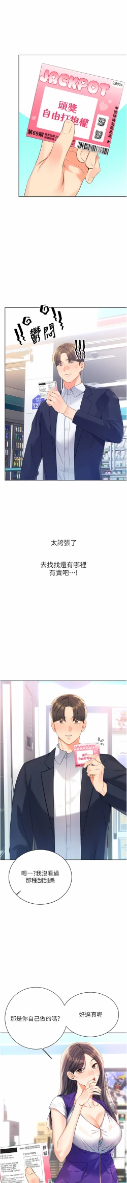 Page 77 of 性运刮刮乐 | 性運刮刮樂 1-7