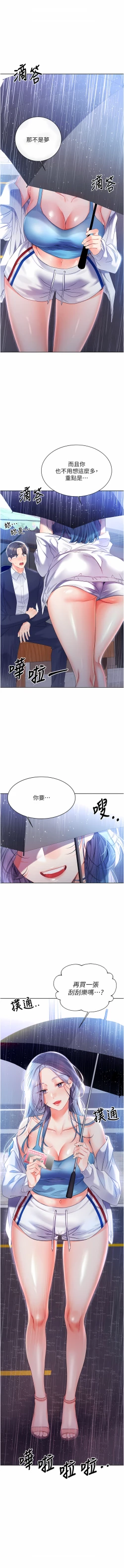 Page 82 of 性运刮刮乐 | 性運刮刮樂 1-7