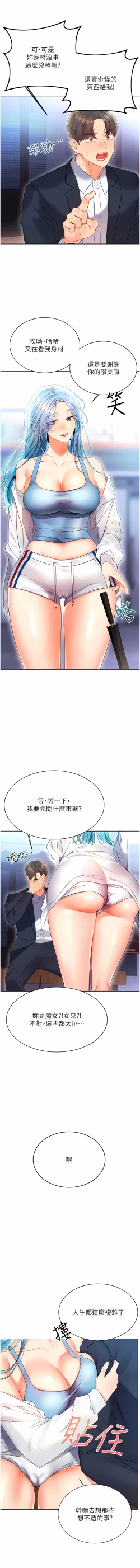 Page 84 of 性运刮刮乐 | 性運刮刮樂 1-7