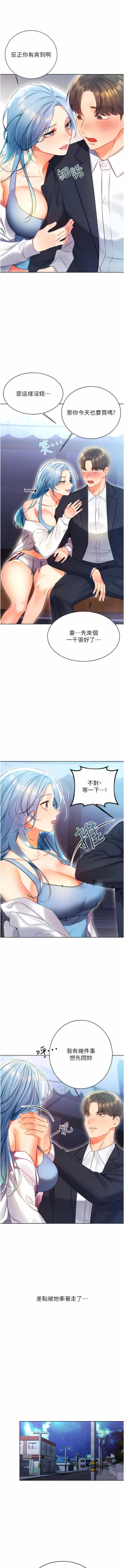 Page 85 of 性运刮刮乐 | 性運刮刮樂 1-7
