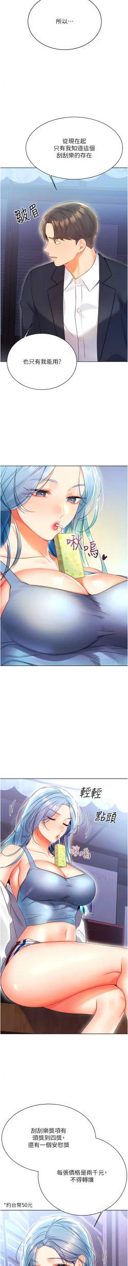 Page 86 of 性运刮刮乐 | 性運刮刮樂 1-7