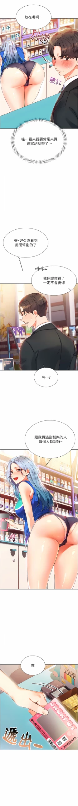 Page 9 of 性运刮刮乐 | 性運刮刮樂 1-7
