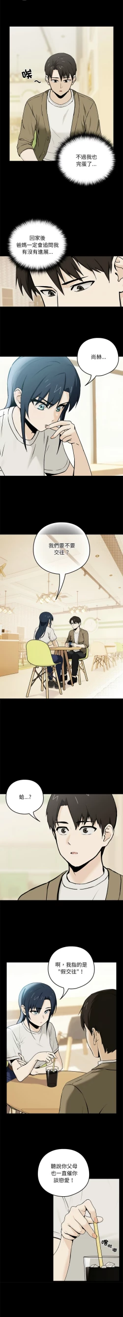 Page 14 of 下班后的秘密关系 | 下班後的秘密關係 1-4