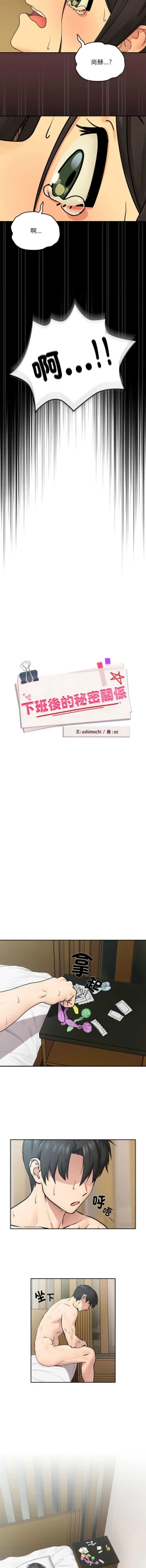 Page 34 of 下班后的秘密关系 | 下班後的秘密關係 1-4