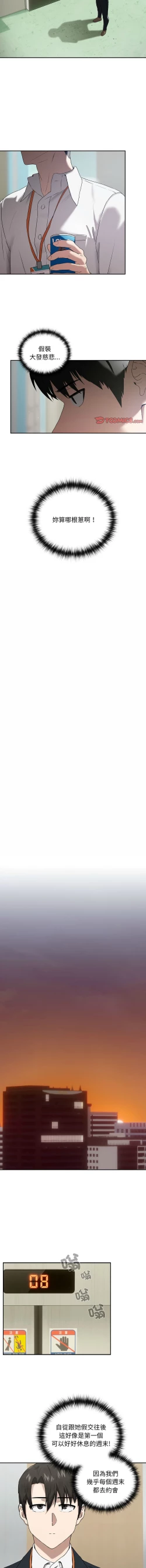 Page 47 of 下班后的秘密关系 | 下班後的秘密關係 1-4