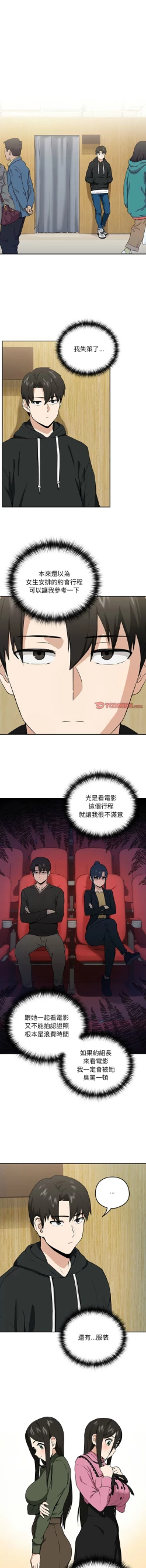 Page 54 of 下班后的秘密关系 | 下班後的秘密關係 1-4