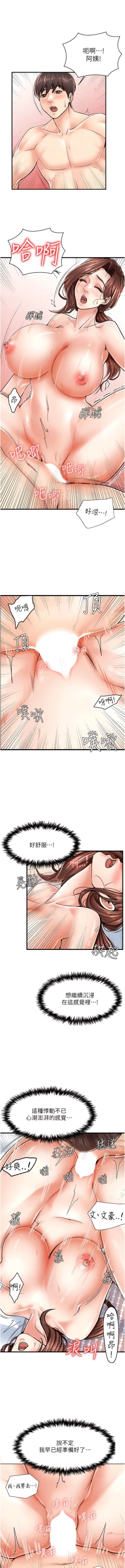 Page 107 of 花店三母女 1-33 END