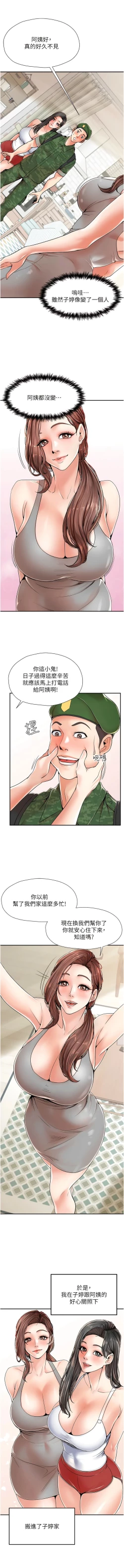 Page 11 of 花店三母女 1-33 END