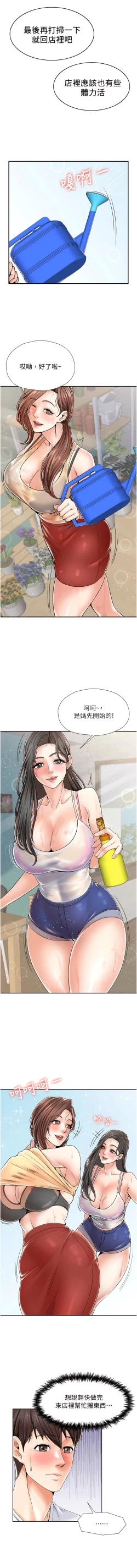 Page 13 of 花店三母女 1-33 END
