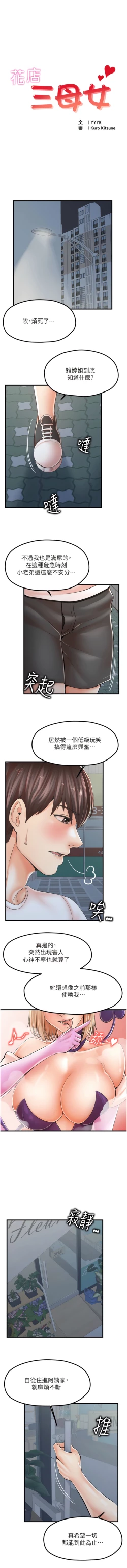 Page 155 of 花店三母女 1-33 END