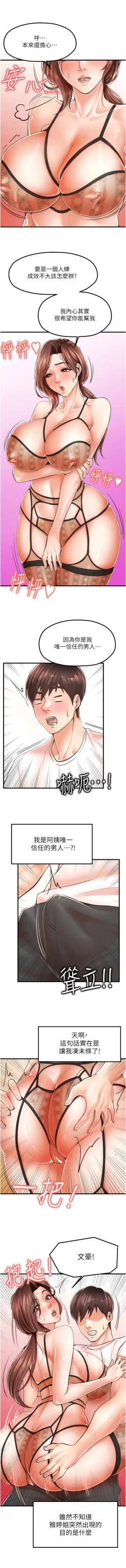 Page 160 of 花店三母女 1-33 END