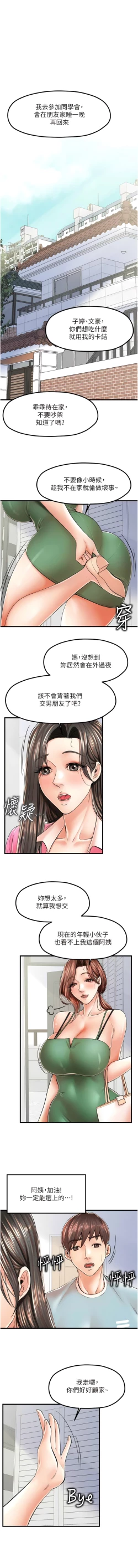 Page 192 of 花店三母女 1-33 END