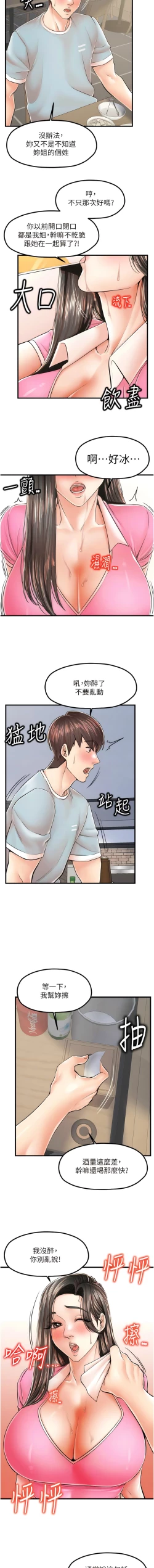 Page 199 of 花店三母女 1-33 END