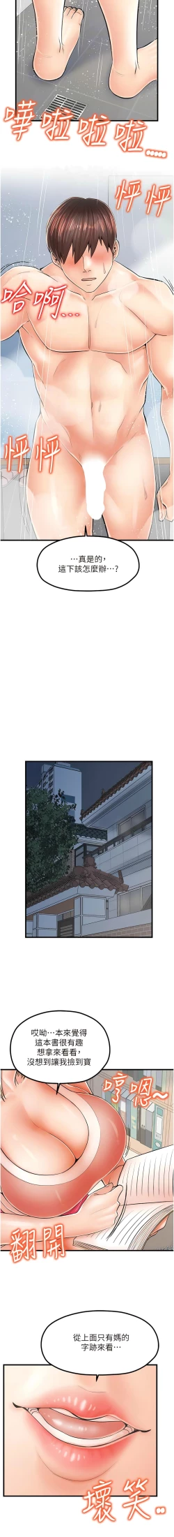 Page 214 of 花店三母女 1-33 END