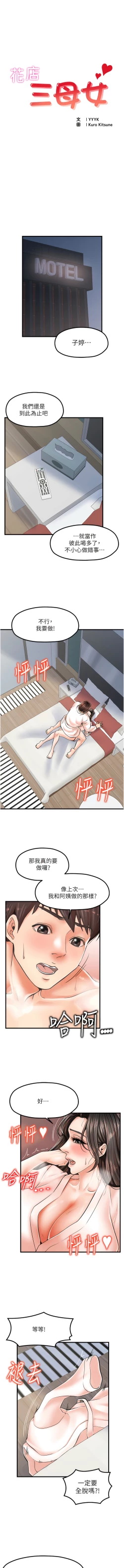 Page 216 of 花店三母女 1-33 END