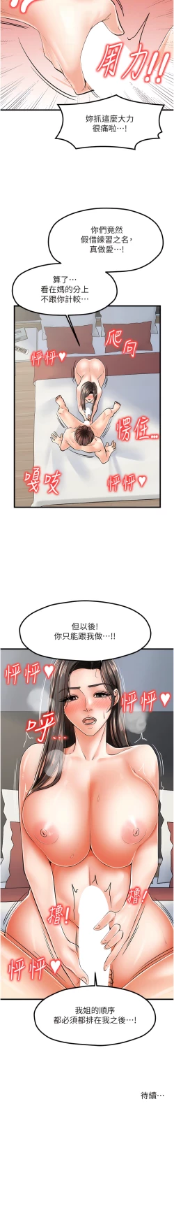 Page 227 of 花店三母女 1-33 END