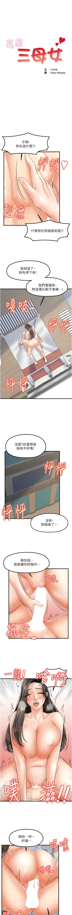 Page 228 of 花店三母女 1-33 END