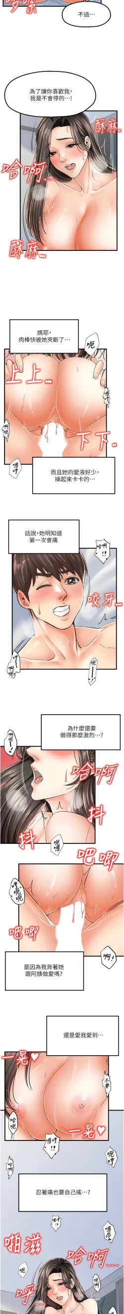 Page 229 of 花店三母女 1-33 END